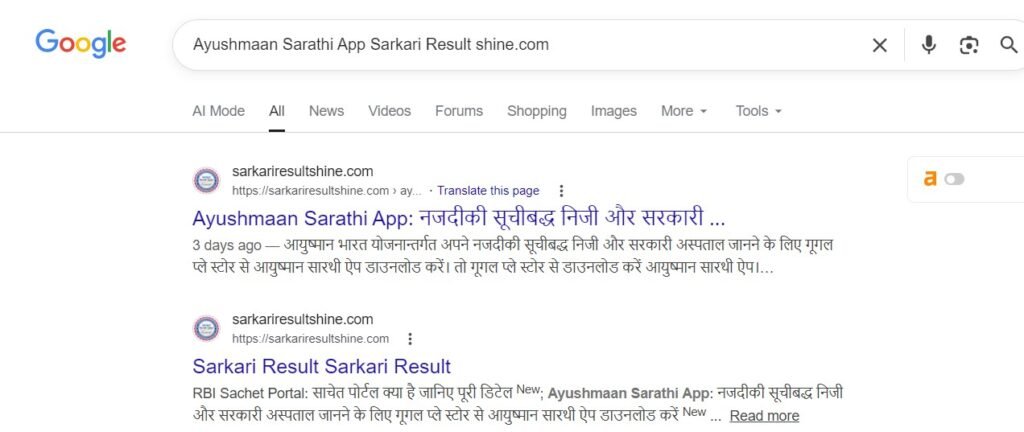 Ayushmaan Sarathi App