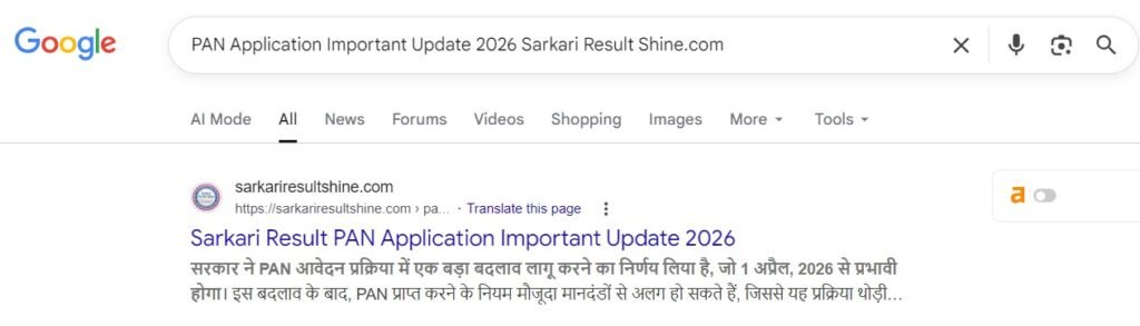 PAN Application Important Update 2026