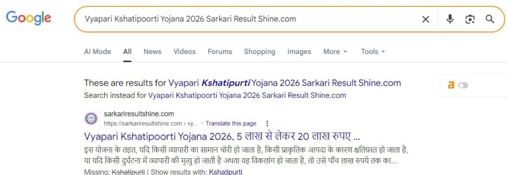 Vyapari Kshatipoorti Yojana 2026