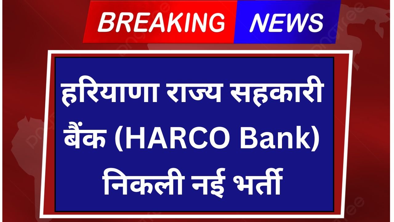 HARCO Bank Professional Director Recruitment 2026