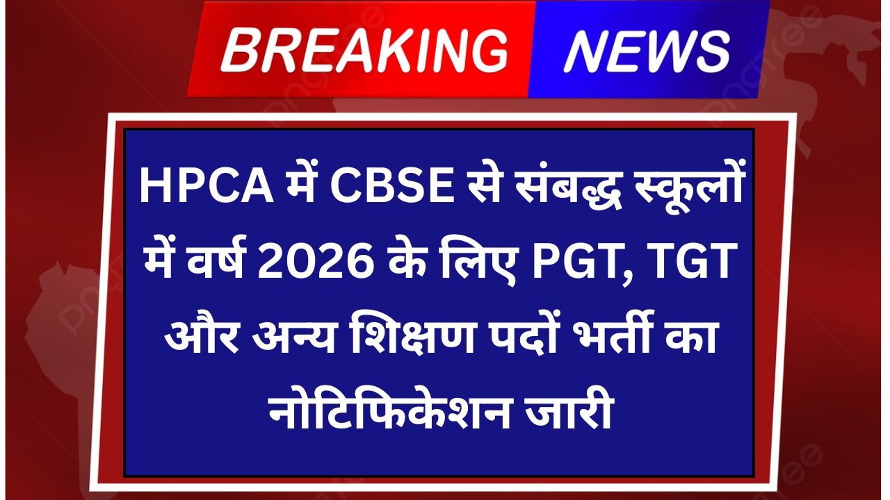 HPCA Teacher Recruitment 2026