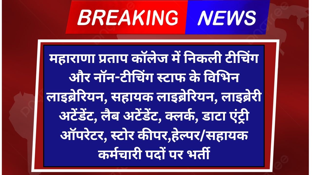 Maharana Pratap College Recruitment 2026