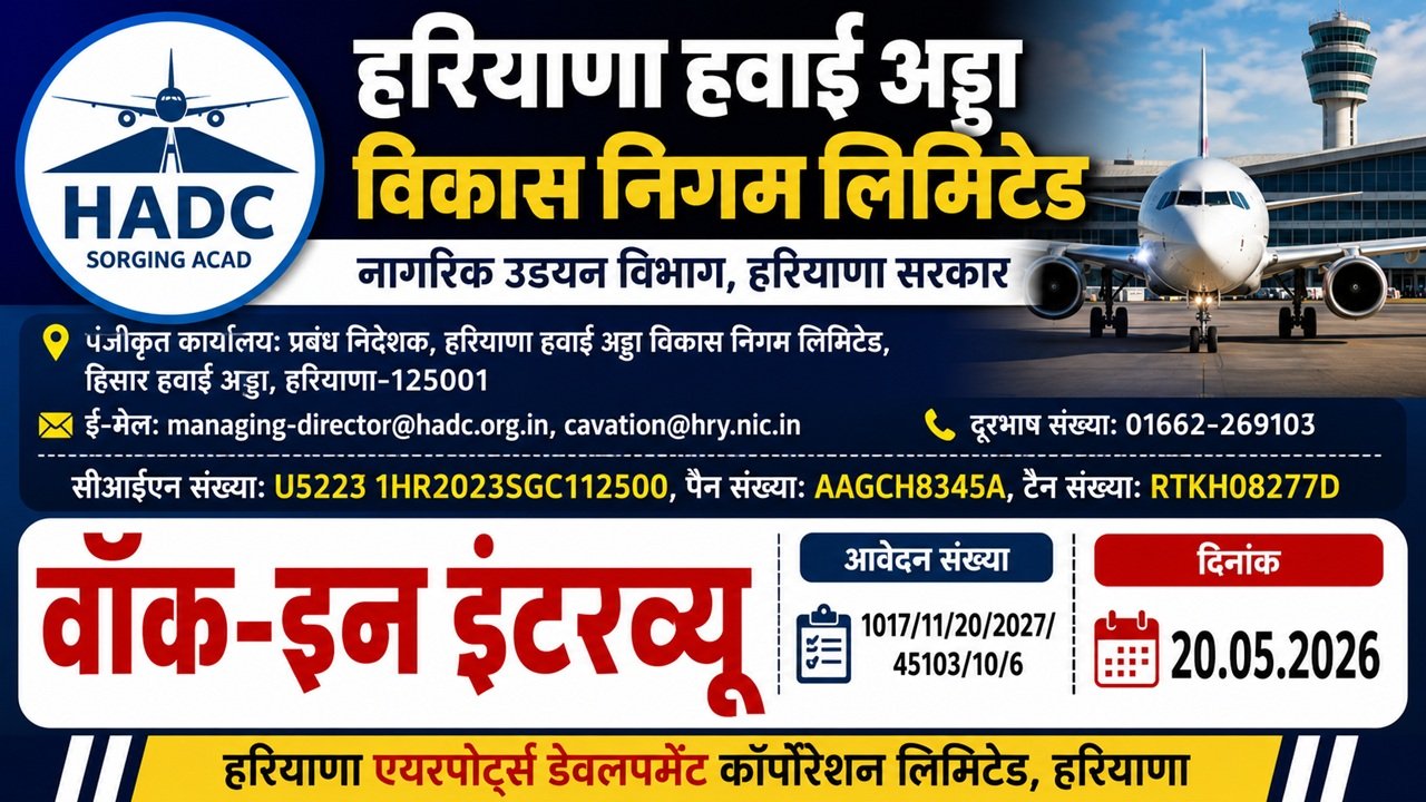 Haryana Airports Development Corporation Recruitment 2026