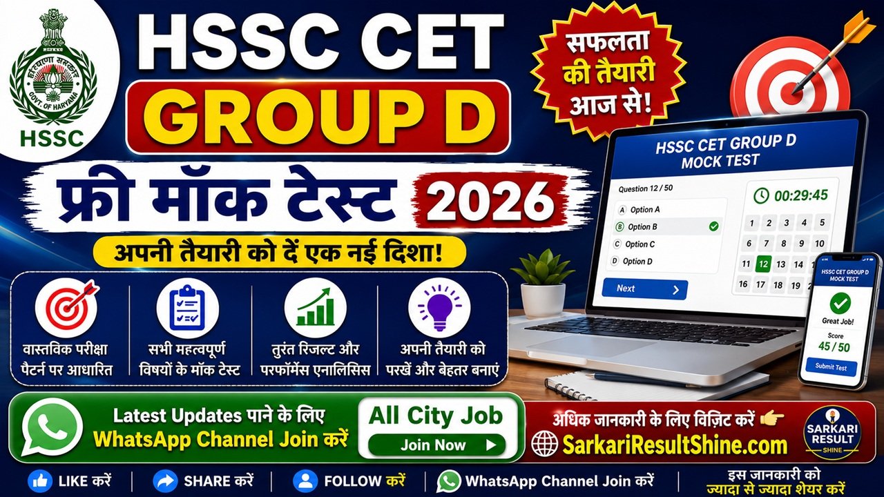 HSSC CET Group D Free Mock Test 2026